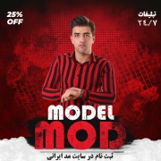 مدلینگ ایرانی ‌اسلامی مردان